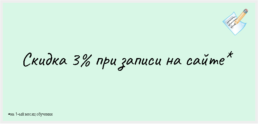 английский по скайп со скидкой