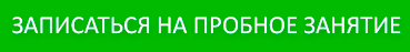 Запись на курс английского интенсив